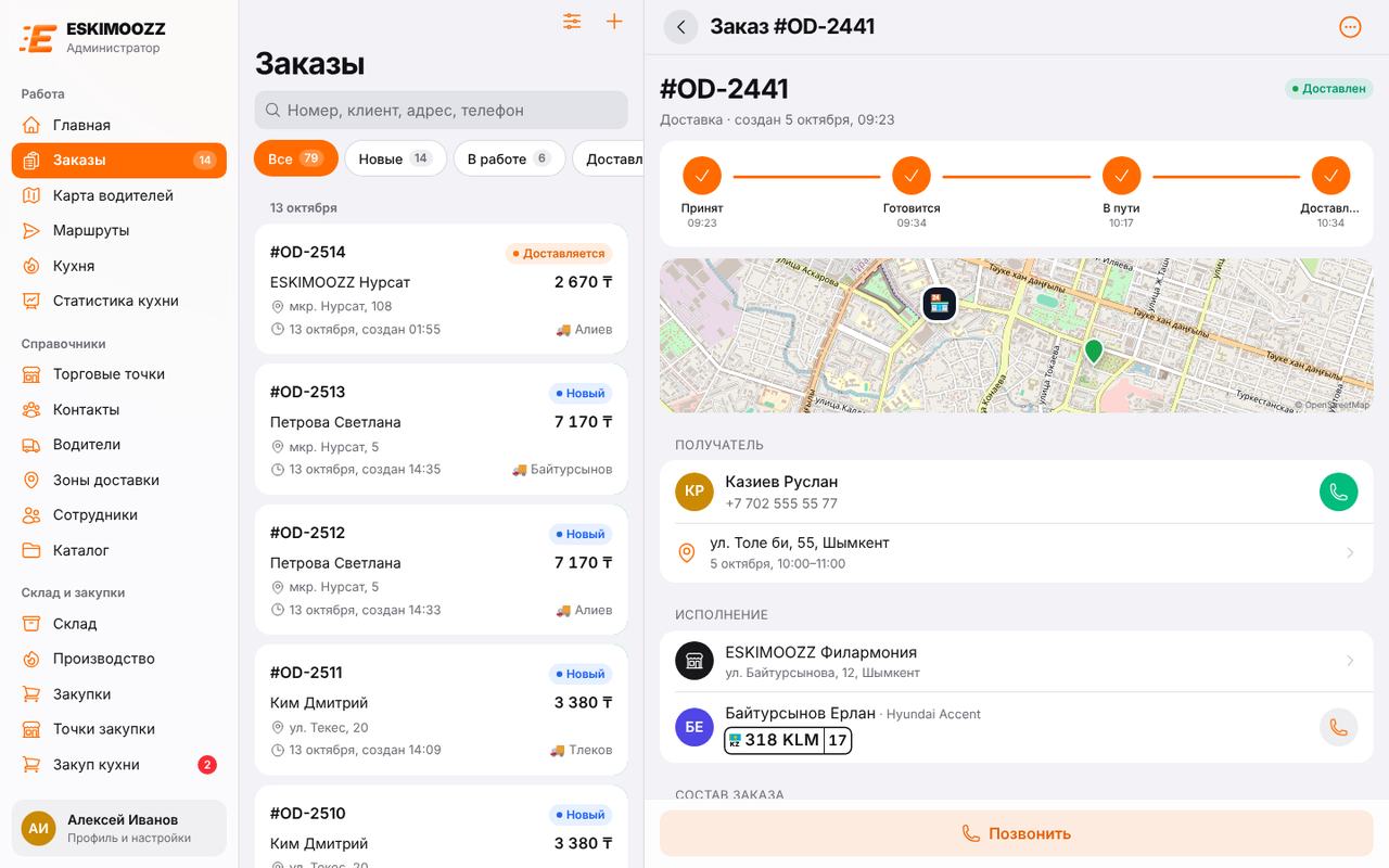 Администратор: список заказов и карточка заказа