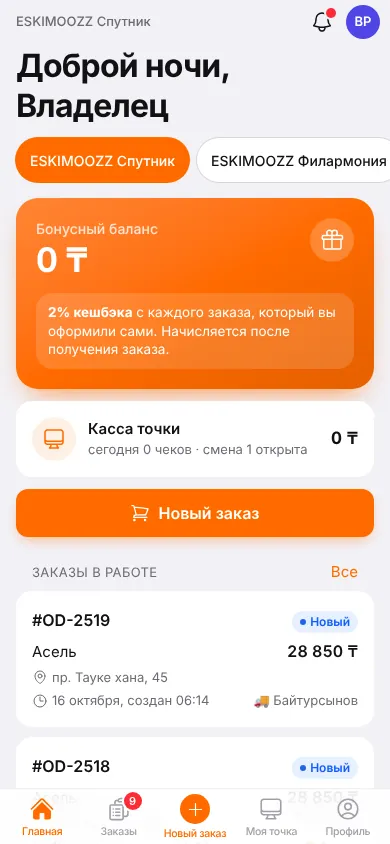 Главная владельца: бонусы, касса точки, «Новый заказ» и заказы в работе
