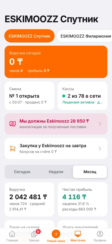 Моя точка: выручка сегодня, смена, кассы и период