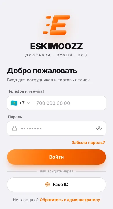 Экран входа: телефон, пароль, кнопка «Войти» и вход по Face ID