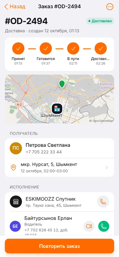 Доставленный заказ: все шаги пройдены, карта, водитель и кнопка «Повторить заказ»