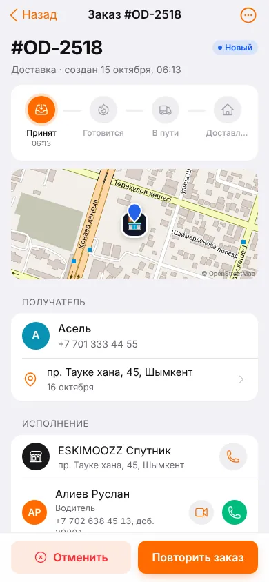 Новый заказ: внизу кнопки «Отменить» и «Повторить заказ»