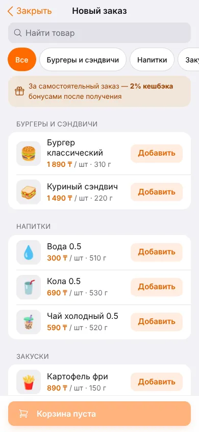 Каталог «Новый заказ»: поиск, разделы и кнопки «Добавить»