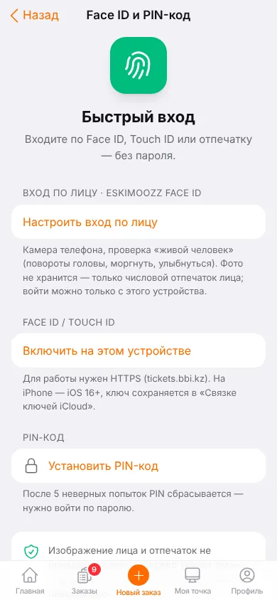 Экран «Face ID и PIN-код»: вход по лицу, Face ID / Touch ID и PIN-код
