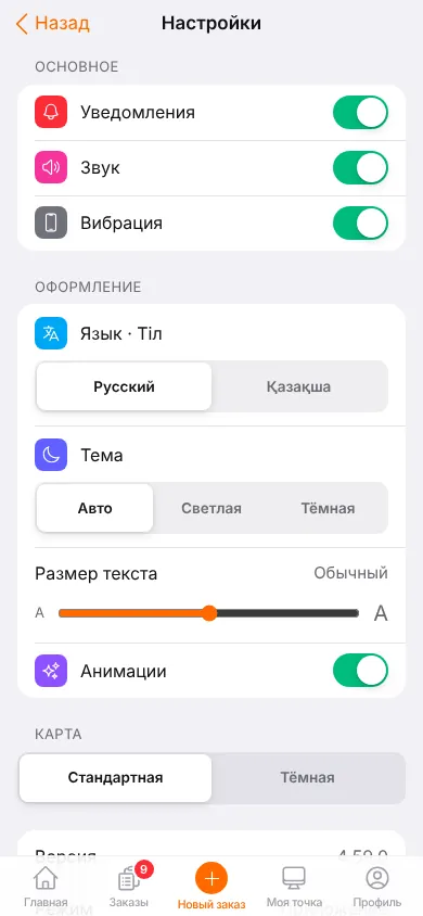 Настройки приложения: основное, язык, тема, размер текста и карта