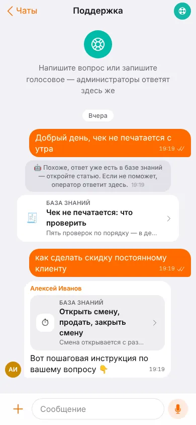 Чат «Поддержка»: вопросы владельца и карточки статей базы знаний в ответ