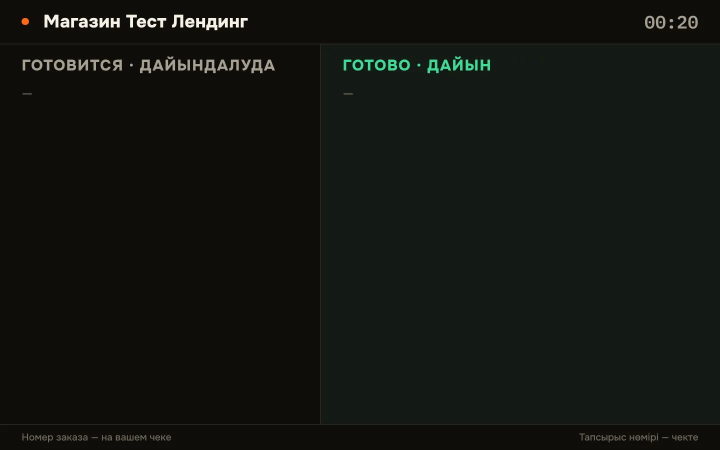 Табло для гостей в зале