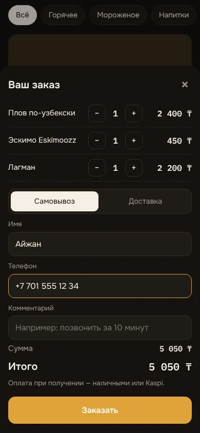 Корзина покупателя: самовывоз, имя, телефон и кнопка «Заказать»