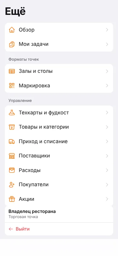 Вкладка «Ещё» на телефоне: все разделы бэк-офиса списком