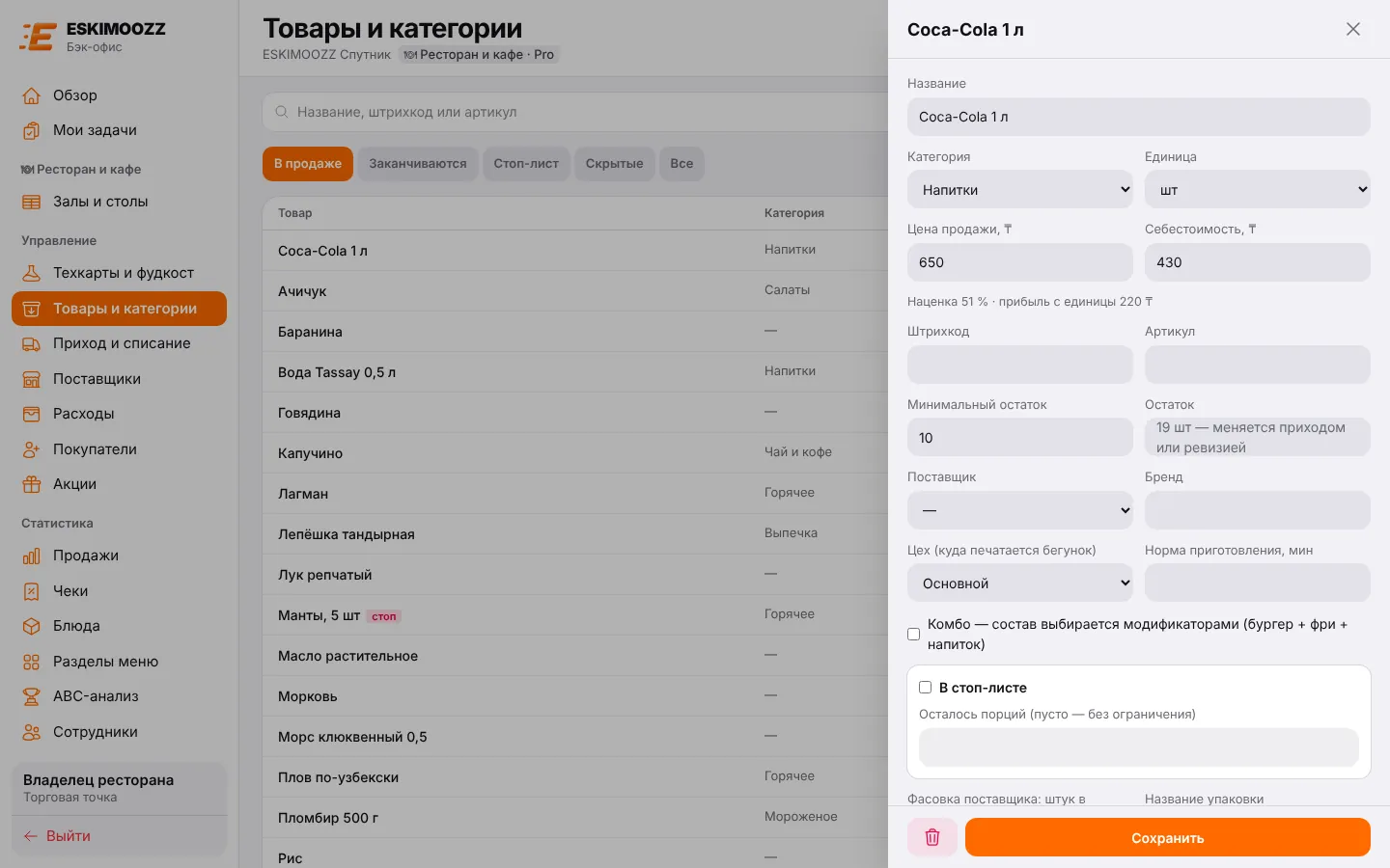 Карточка товара: цены, наценка, штрихкод, остаток и цех для бегунка