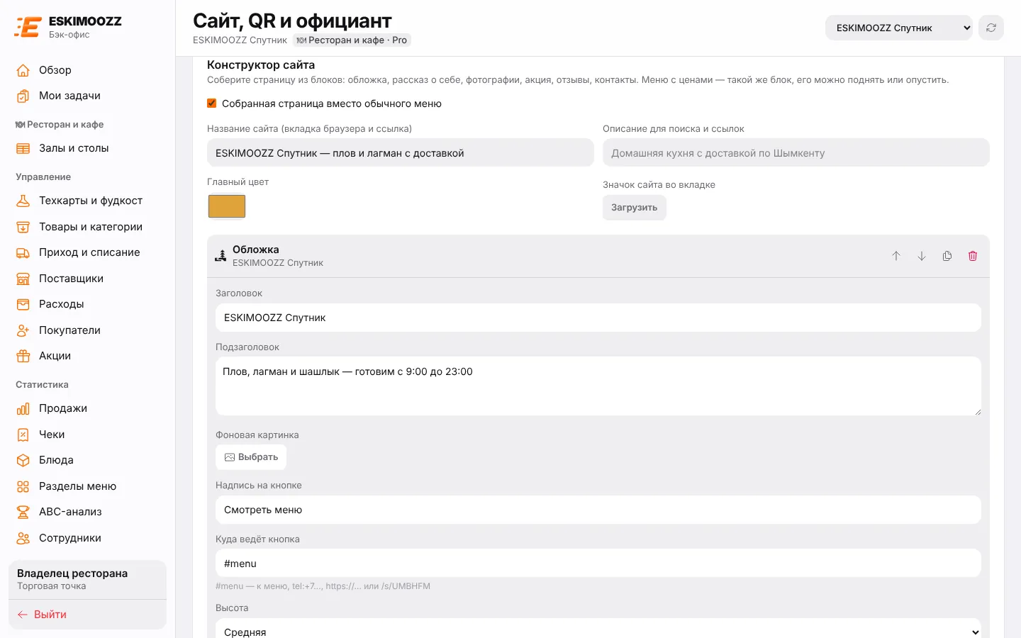 Конструктор сайта: название, цвет и блоки страницы