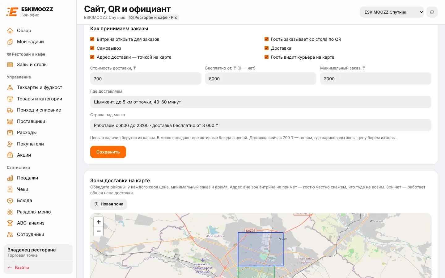 Настройки заказов: самовывоз, доставка, цена и минимальный заказ