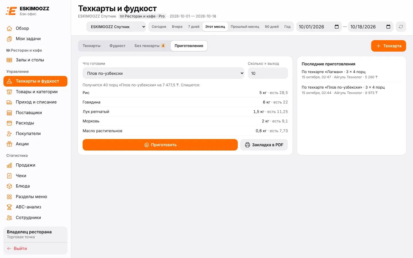 Техкарта и себестоимость блюда