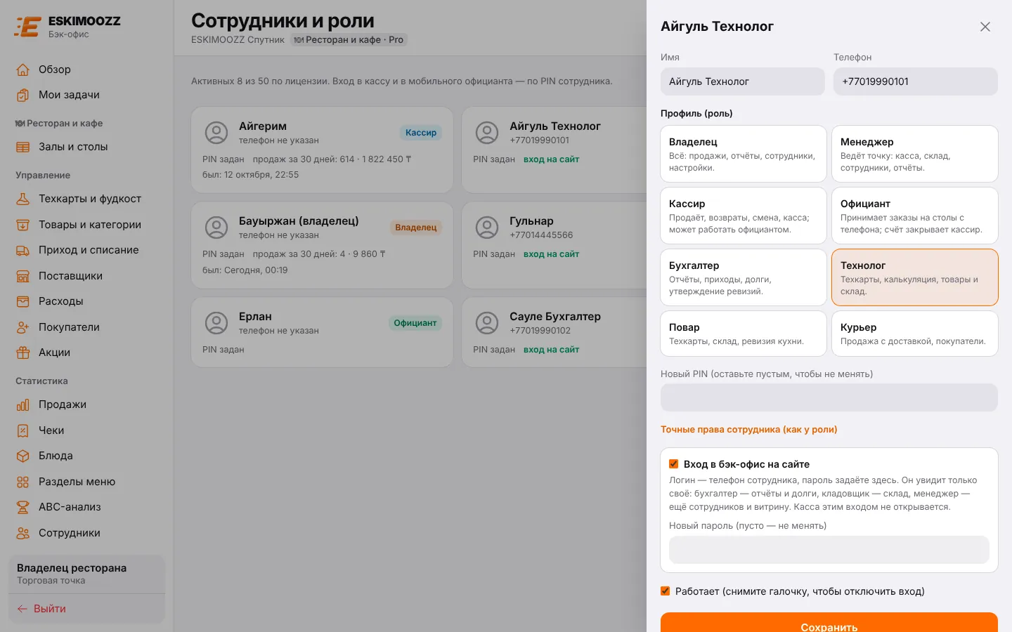 Карточка сотрудника: имя, телефон и выбор профиля