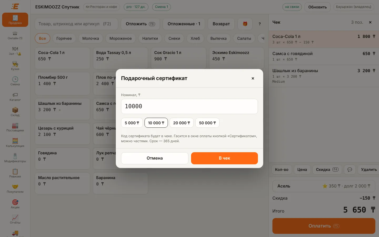 Окно «Подарочный сертификат»