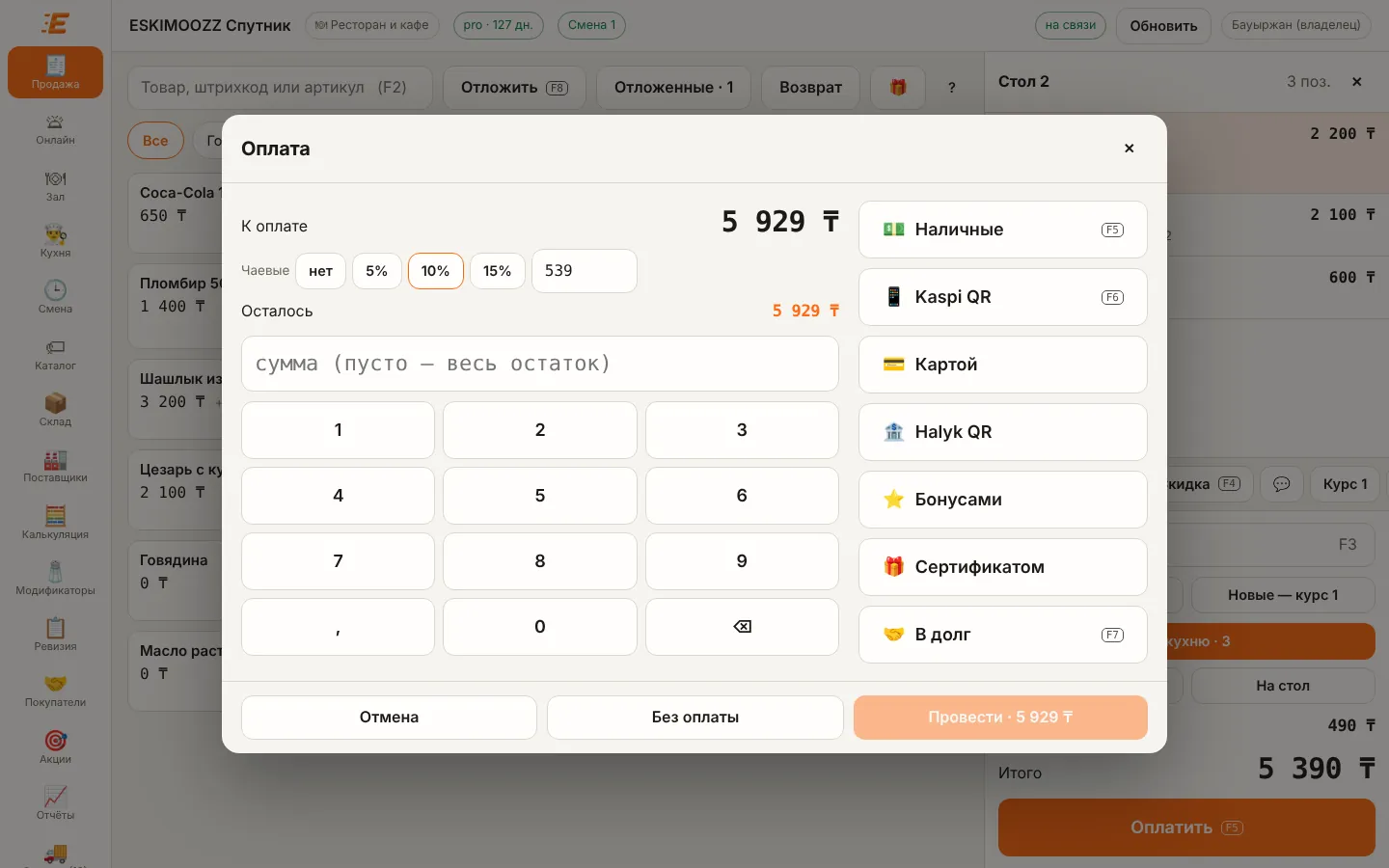 Окно оплаты с чаевыми 10 %